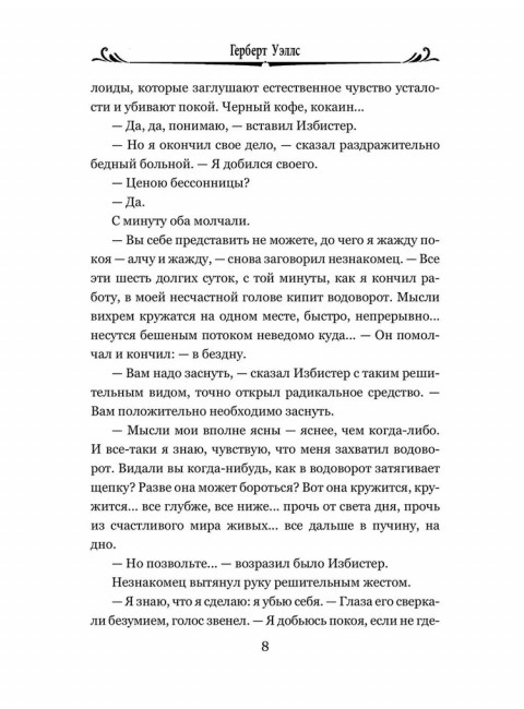 Когда Спящий проснется. Уэллс Г.