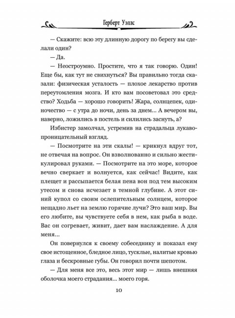 Когда Спящий проснется. Уэллс Г.