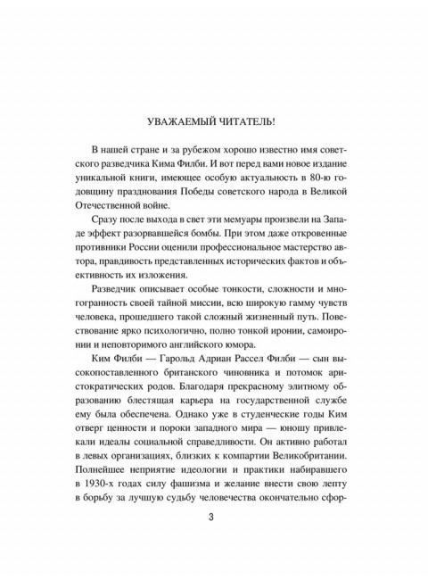 Моя тайная война. Воспоминания советского разведчика. Филби К.