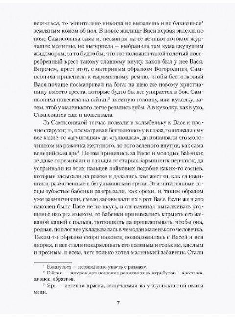 Крепостное право (Старое старится, молодое растет). Потанин Г.Н.