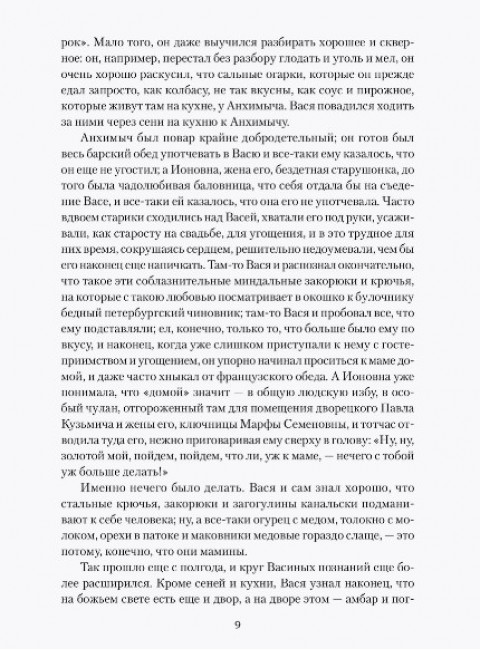 Крепостное право (Старое старится, молодое растет). Потанин Г.Н.