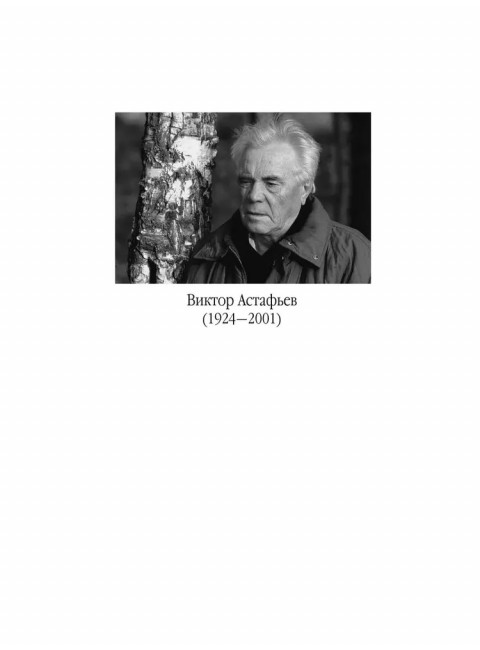 Где-то гремит война. Астафьев В.П.