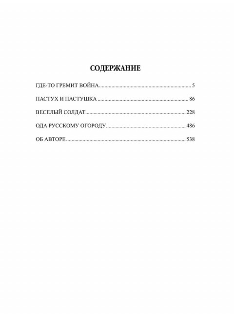 Где-то гремит война. Астафьев В.П.