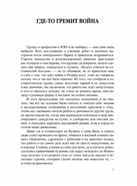 Где-то гремит война. Астафьев В.П.