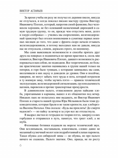 Где-то гремит война. Астафьев В.П.