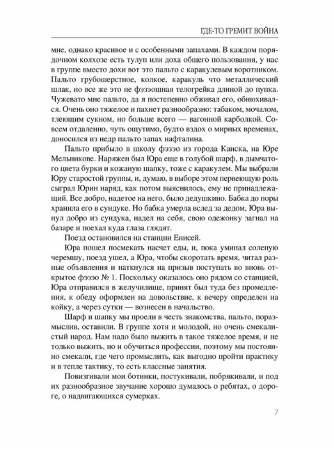 Где-то гремит война. Астафьев В.П.