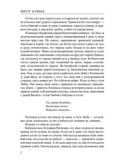 Где-то гремит война. Астафьев В.П.