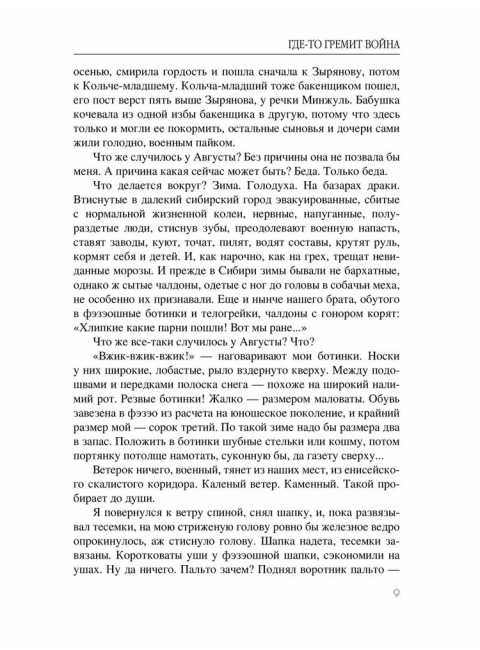 Где-то гремит война. Астафьев В.П.