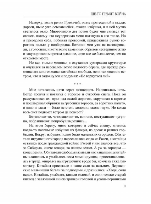 Где-то гремит война. Астафьев В.П.