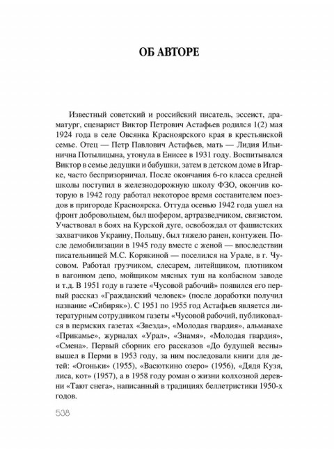 Где-то гремит война. Астафьев В.П.