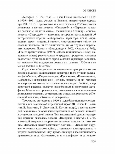 Где-то гремит война. Астафьев В.П.