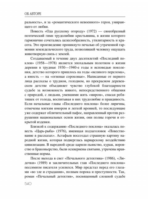 Где-то гремит война. Астафьев В.П.