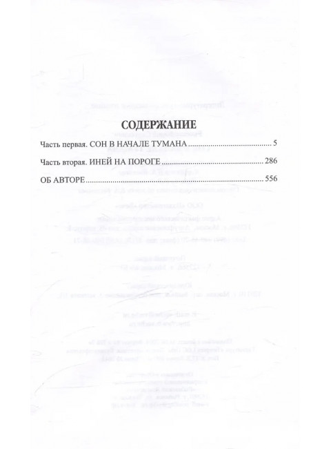 Сон в начале тумана. Рытхэу Ю.С.