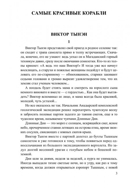 Хранитель огня. Рытхэу Ю.С.