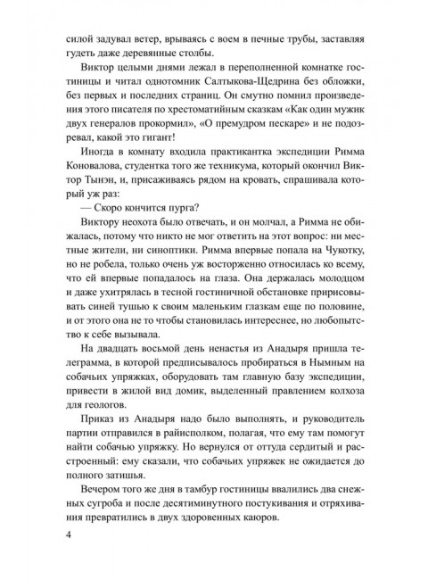 Хранитель огня. Рытхэу Ю.С.