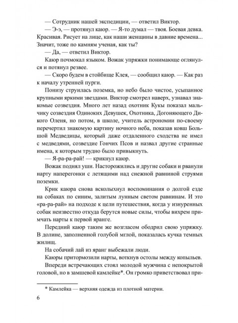 Хранитель огня. Рытхэу Ю.С.