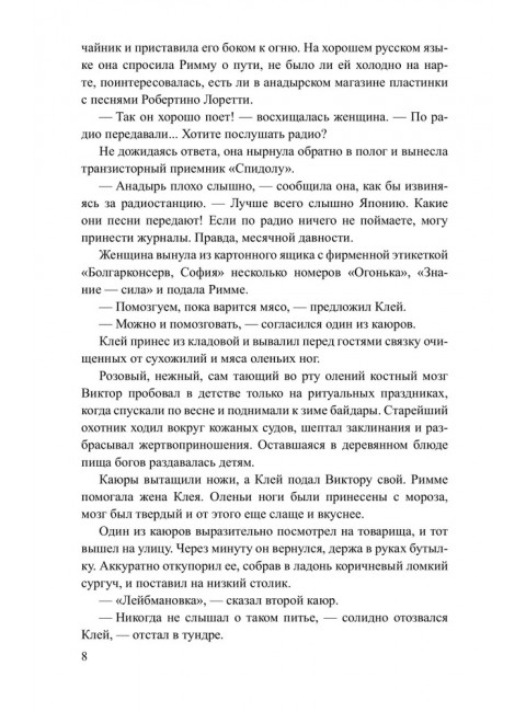 Хранитель огня. Рытхэу Ю.С.