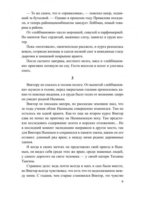 Хранитель огня. Рытхэу Ю.С.