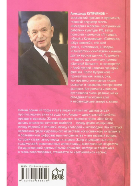 И тогда я сел в лодку и уплыл оттуда навсегда. Куприянов А.И.