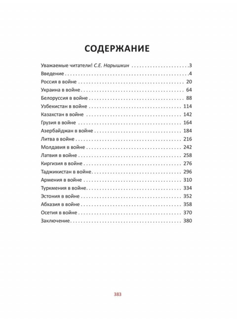 Когда мы все были русские. Вклад наших народов в Великую Победу. Гасумянов В.И.