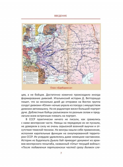 Когда мы все были русские. Вклад наших народов в Великую Победу. Гасумянов В.И.