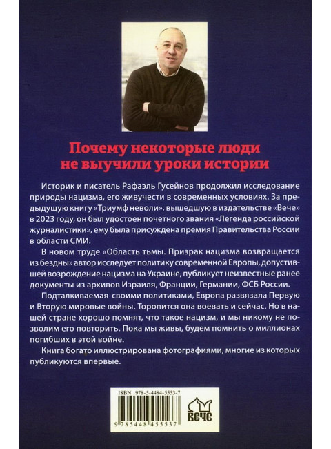 Область тьмы. Призрак нацизма возвращается из бездны. Гусейнов Р.Д.