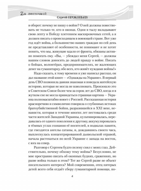 Однажды на Украине. Прокопьев С.Н.