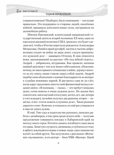 Однажды на Украине. Прокопьев С.Н.