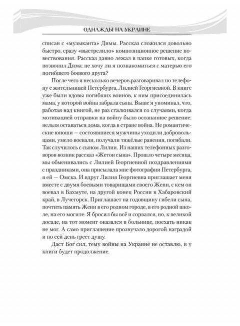Однажды на Украине. Прокопьев С.Н.