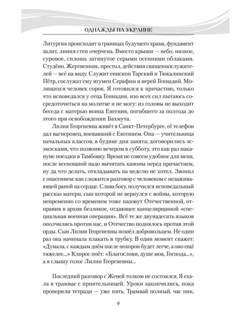 Однажды на Украине. Прокопьев С.Н.