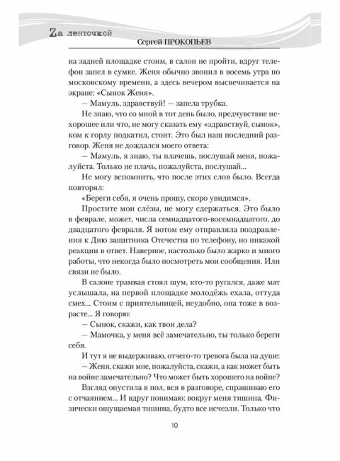 Однажды на Украине. Прокопьев С.Н.
