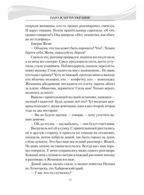 Однажды на Украине. Прокопьев С.Н.