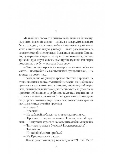 Путь кочевника (История одной жизни). Поволяев В.Д.