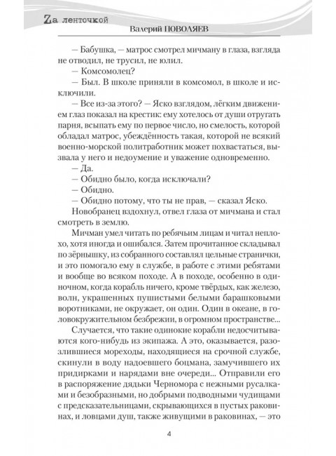 Путь кочевника (История одной жизни). Поволяев В.Д.