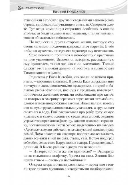 Путь кочевника (История одной жизни). Поволяев В.Д.