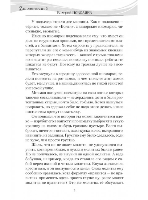 Путь кочевника (История одной жизни). Поволяев В.Д.