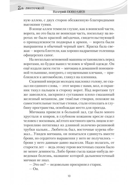 Путь кочевника (История одной жизни). Поволяев В.Д.