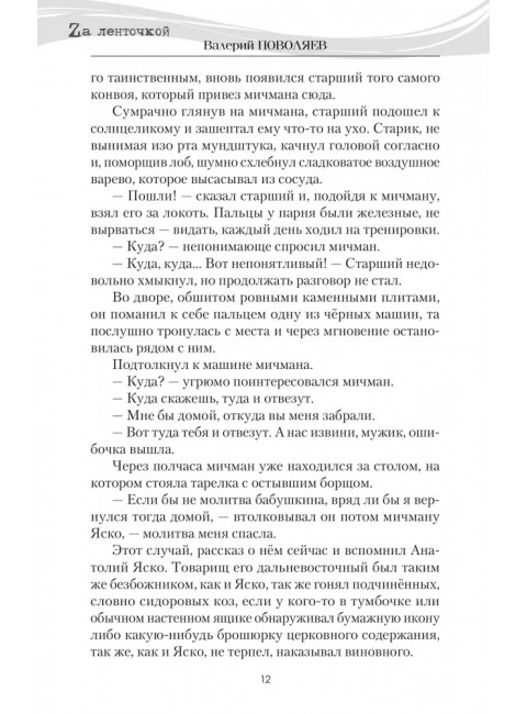 Путь кочевника (История одной жизни). Поволяев В.Д.