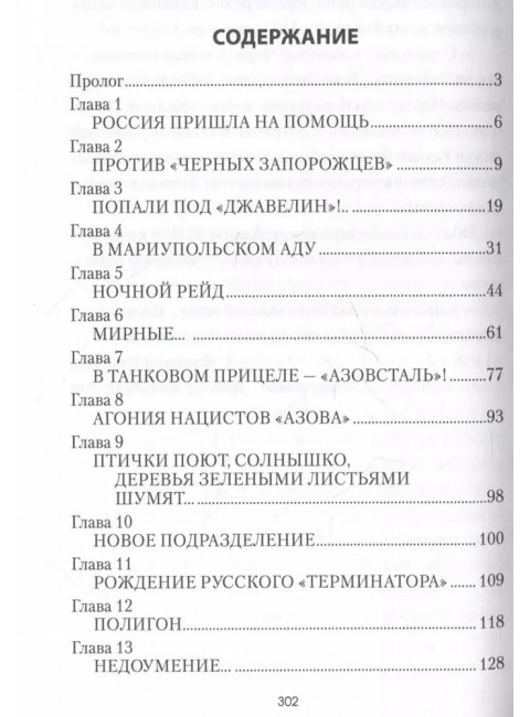 Танковый таран Донбасса. Савицкий Г.