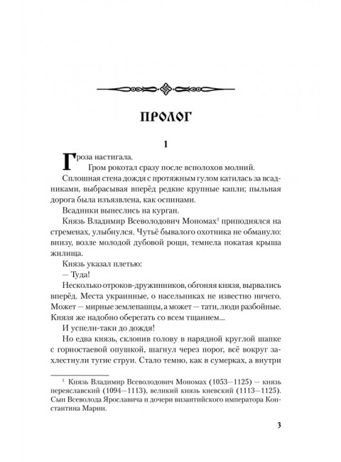Юрий Долгорукий. Каргалов В.В.