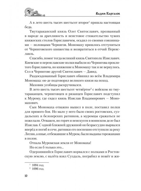 Юрий Долгорукий. Каргалов В.В.