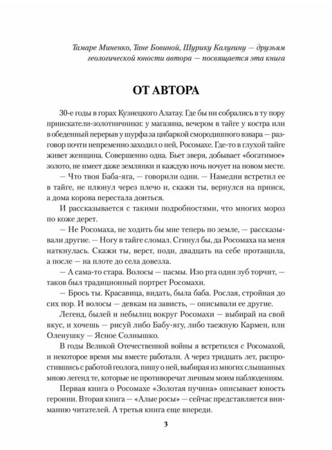 Алые росы. Ляхницкий В.М.