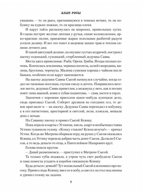 Алые росы. Ляхницкий В.М.