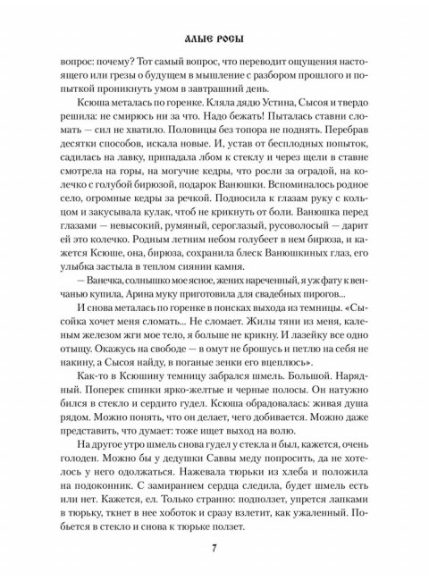 Алые росы. Ляхницкий В.М.