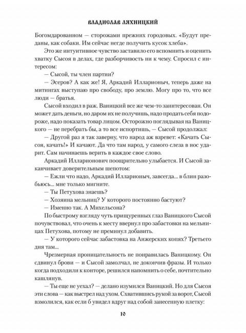 Алые росы. Ляхницкий В.М.