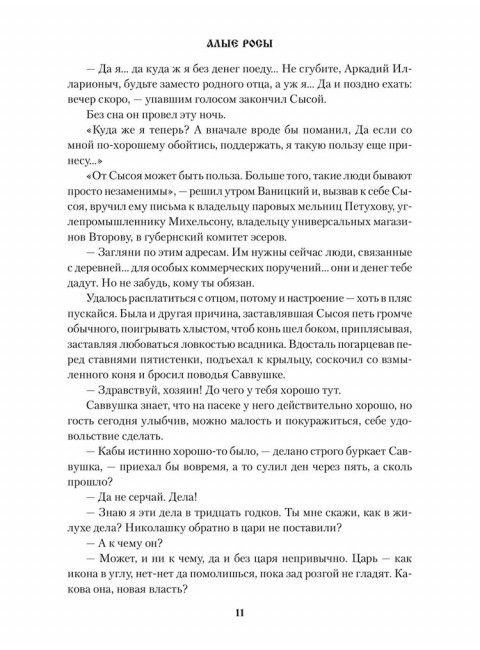 Алые росы. Ляхницкий В.М.