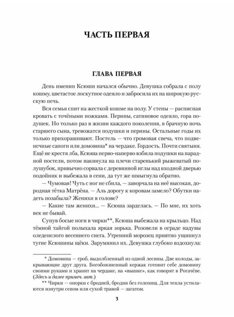 Золотая пучина. Ляхницкий В.М.