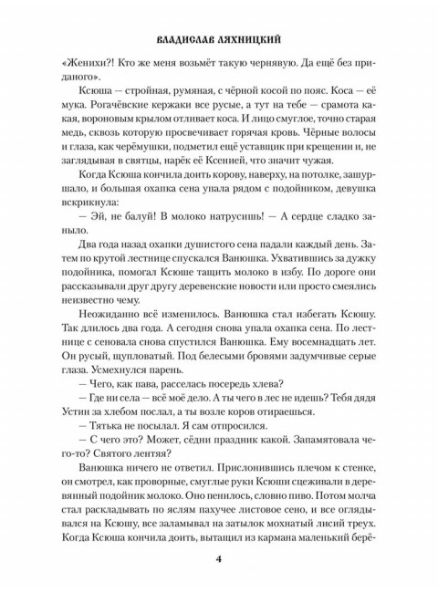 Золотая пучина. Ляхницкий В.М.