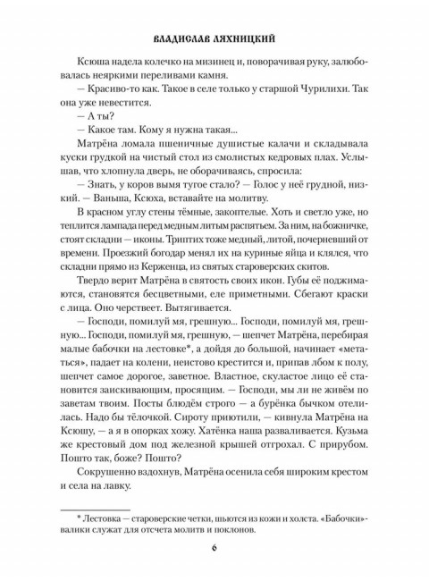 Золотая пучина. Ляхницкий В.М.