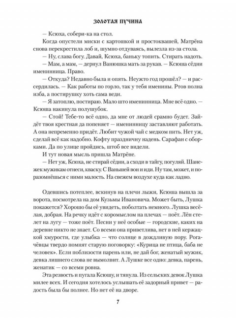 Золотая пучина. Ляхницкий В.М.